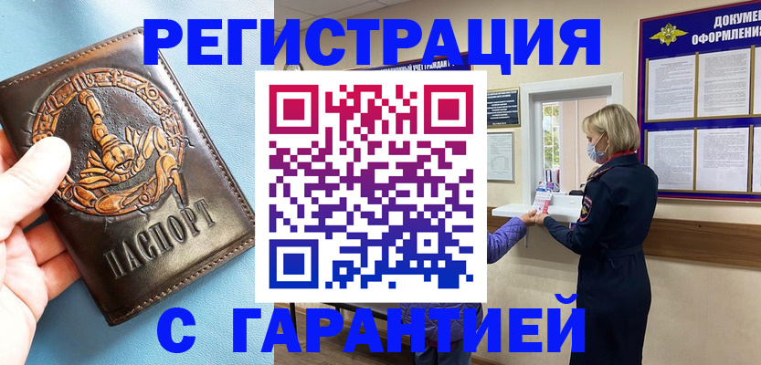 прописка для военкомата в Эртили