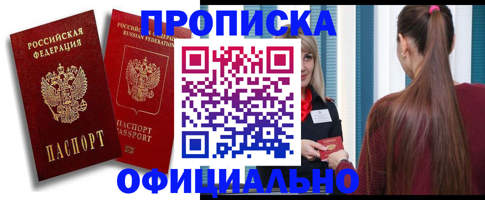 прописка для кредита в Эртили