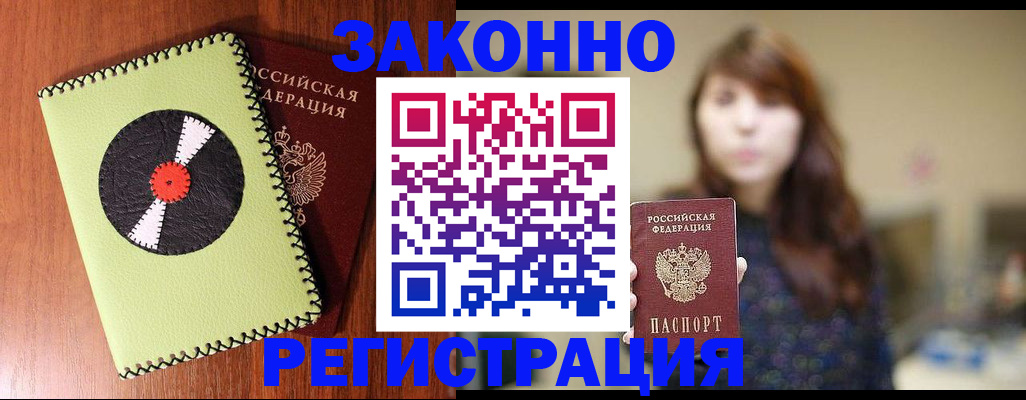 прописка гарантия в Эртили